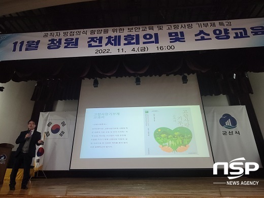 [NSP PHOTO]군산시, 신승근 교수 초청 고향사랑기부제 특강