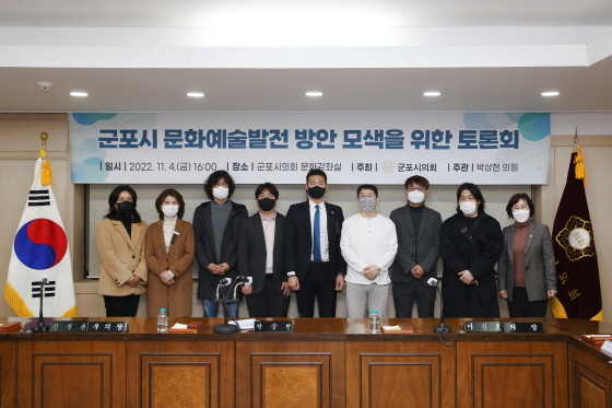 NSP통신-군포시 문화예술발전 방안 모색을 위한 토론회 참석자들이 기념촬영을 하고 있다. (군포시의회)