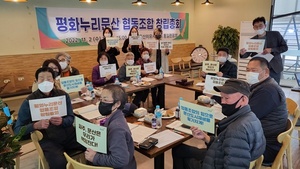 [NSP PHOTO]파주시 평화누리문산협동조합, 창립총회 개최
