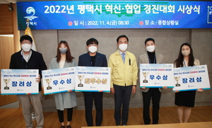 [NSP PHOTO]평택시, 2022년 혁신·협업 우수사례 경진대회 개최