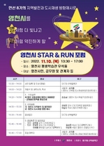 [NSP PHOTO]영천시, 도시재생 STAR & RUN 포럼 개최