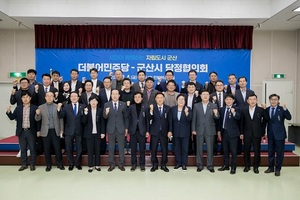 [NSP PHOTO]군산시-민주당, 당정협의회 개최...지역현안 해결 총력