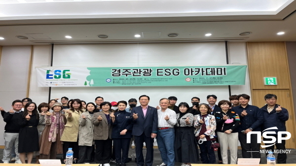 NSP통신-동국대학교 WISE캠퍼스 MICE관광산업연구소가 지난 9월 29일과 11월 1일 2일에 걸쳐 경주화백컨벤션센터에서 2022 경주관광 ESG 아카데미를 개최했다. (동국대 WISE캠퍼스)