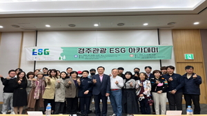 [NSP PHOTO]동국대 WISE캠퍼스 MICE관광산업연구소, 2022 경주관광 ESG 아카데미 개최