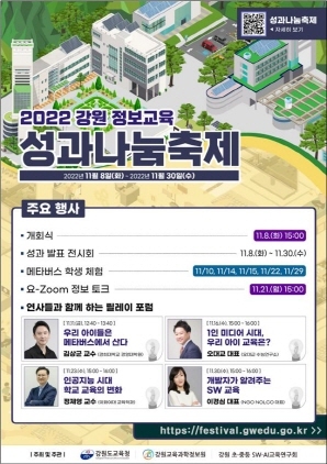 NSP통신-2022 강원 정보교육 성과나눔축제 행사 포스터. (강원도교육청)