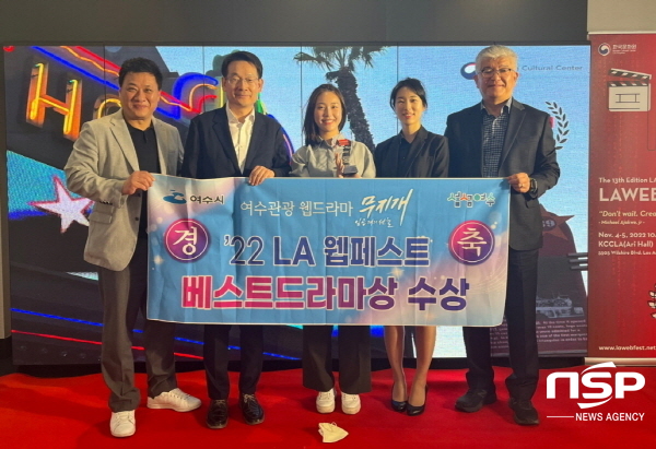 NSP통신-여수시 웹드라마 무지개가 LA 웹페스트에서 베스트 드라마상을 수상했다. (여수시)