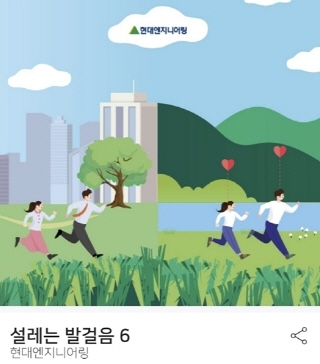 NSP통신-현대엔지니어링이 진행중인 설레는 발걸음 캠페인6, 빅워크 앱(App)화면 이미지 (현대엔지니어링)