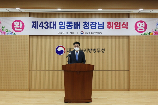 NSP통신-제43대 임종배 대구경북지방병무청장이 취임사를 하고 있다. (대구경북지방병무청)