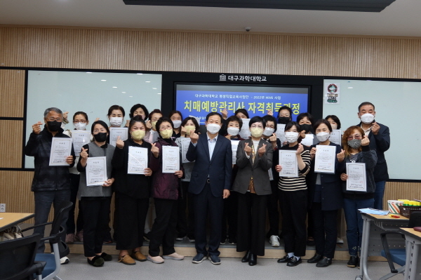 NSP통신-지난 1일 대구과학대학교에서 진행된 치매예방관리사 자격취득과정 수료식에서 교수와 학생들이 단체기념촬영을 하고 있다. (대구과학대학교)