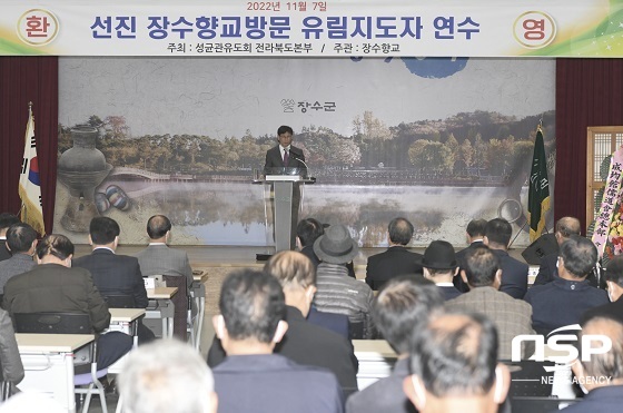 [NSP PHOTO]장수군, 전북도내 유림 지도자 연수회 개최