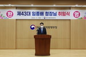 [NSP PHOTO]제43대 임종배 대구경북지방병무청장 취임