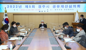 [NSP PHOTO]경주시, 2022년 제5회 공유재산심의회 개최