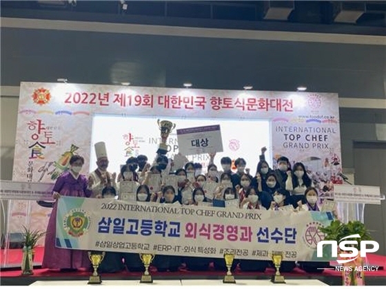 -제19회 대한민국향토식문화대전·국제탑쉐프그랑프리 대회에서 대상을 수상한 삼일상업고등학교 외식경영과 선수단이 축하 기념촬영을 하고 있다. (김종식 기자)