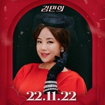 [NSP PHOTO]김민희, 22일 컴백 암시?...의미심장 포스터 공개