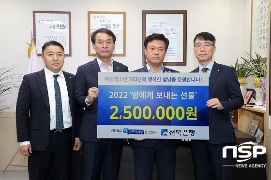 [NSP PHOTO]전북은행, 정읍시에 250만원 상당 여성 보건위생용품 전달