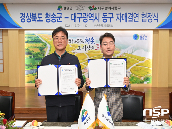 NSP통신-청송군과 대구광역시 동구는 제16회 청송사과축제 첫날인 9일 청송군청 제1회의실에서 자매결연 협정식을 가졌다. (청송군)