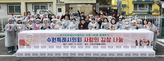 NSP통신-9일 사랑의 김장 나눔 행사에서 김기정 수원시의회 의장(앞줄 오른쪽 아홉번째)과 경기도여성단체협의회 수원시지회 및 참석자들이 기념촬영을 하고 있다. (수원시)