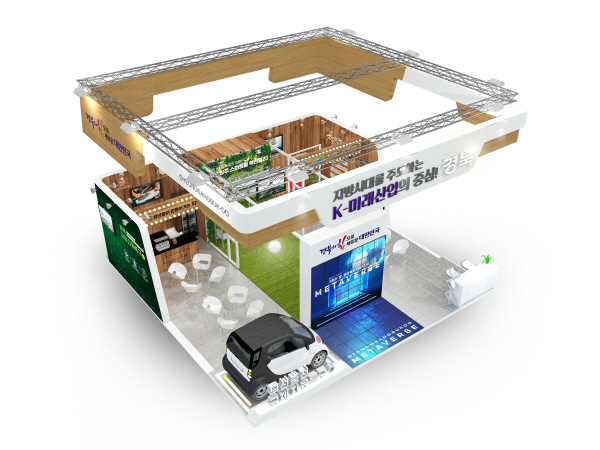 NSP통신-경상북도는 이달 10일부터 12일까지 3일간 부산 벡스코에서 열리는 2022 대한민국 지방시대 엑스포에 참가해 현 정부의 정책에 부응하고, 민선 8기 지방시대를 주도할 경북의 정책과 산업을 홍보한다. 경상북도 전시관 조감도 (경상북도)