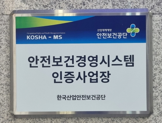 NSP통신-안전보건경영시스템(KOSHA-MS) 인증 현판 모습. (오산시)