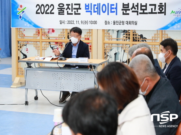 NSP통신-울진군은 9일 울진군청 대회의실에서 손병복 군수를 비롯한 관계 공무원들이 참여한 가운데 2022 울진군 빅데이터 분석보고회를 개최했다. (울진군)