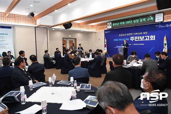 [NSP PHOTO]완주군, 만경강 기적 프로젝트 1조3천억 사업 확정