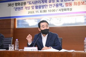 [NSP PHOTO]포천시, 38선 평화공원 조성 용역 합동 최종보고회 개최