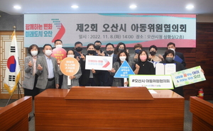 [NSP PHOTO]오산시, 제2회 아동위원협의회 개최