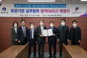 [NSP PHOTO]군산시-한국식품안전관리인증원, 업무협력 협약