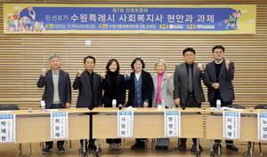 [NSP PHOTO]수원시의회, 민선8기 사회복지사 현안·과제 의정토론회 개최