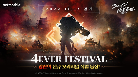 [NSP PHOTO]넷마블, 블소 레볼루션 4주년 특별 페이지 오픈