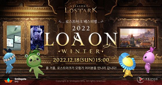 [NSP PHOTO]로스트아크, 2022 로아온 윈터 참가 신청 이벤트 시작