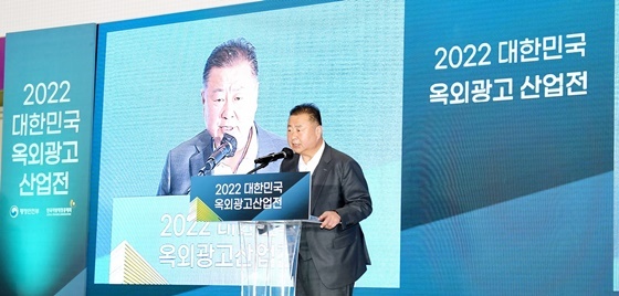 NSP통신-김경일 피주시장이 2022 대한민국 옥외광고산업전에서 축사를 진행하고 있다. (파주시)