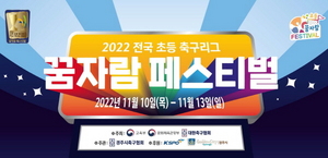 [NSP PHOTO]경주시, 2022 전국 초등축구 왕중왕전 개최