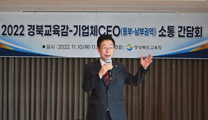 [NSP PHOTO]경북교육청, 지역인재 양성을 위한 CEO 소통 간담회 개최