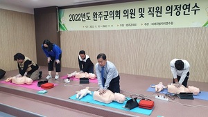 [NSP PHOTO]완주군의회, 제2차 정례회 준비와 심폐소생술 교육 실시