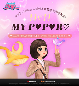 [NSP PHOTO]한빛 오디션 마음 전하고 특별한 선물 받으세요