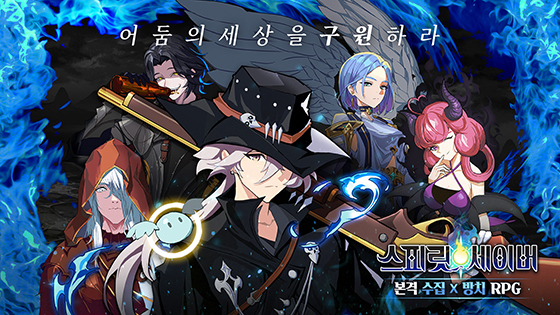 [NSP PHOTO]위메이드커넥트, 모바일 RPG 스피릿 세이버 사전예약 개시