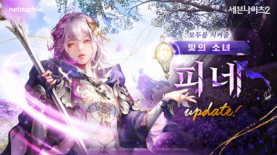 [NSP PHOTO]넷마블 세븐나이츠2, 서비스 2주년 기념 이벤트 진행