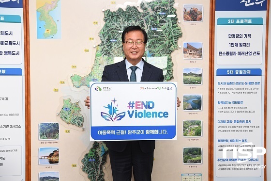 [NSP PHOTO]유희태 완주군수, 아동폭력근절 릴레이 캠페인 참여