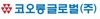 [NSP PHOTO]코오롱글로벌, 3분기 영업이익 700억…전년동기比 +1.4%↑
