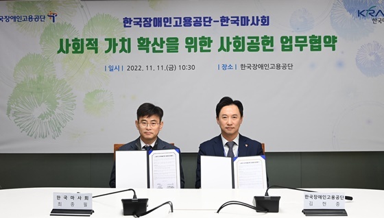 NSP통신-마사회 최종필 홍보실장(좌)과 공단 김현종 소통협력실장(우)이 업무협약을 체결 후 기념촬영을 하고 있다 (한국마사회)