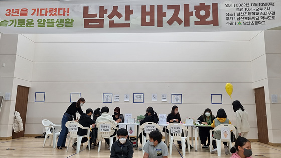 NSP통신-남산초등학교 학생들이 학부모회에서 진행한 학부모 알뜰 바자회에 참여하고 있다. (강원도교육청)