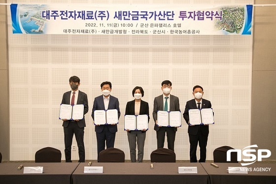 [NSP PHOTO]군산시, 이차전지 음극소재 제조기업과 투자협약 체결