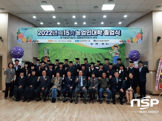 [NSP PHOTO]군산시, 농업인대학 농업전문자격증 과정 졸업식 개최