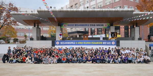 NSP통신-지난 12일 영진사이버대학교가 대구 본교 캠퍼스에서 재학생과 동문, 가족이 참여하는 2022 한마음체육대회를 개최했다. 사진은 체육대회에 참가한 재학생과 동문, 가족, 교직원이 기념촬영을 하고 있다 (영진사이버대학교)