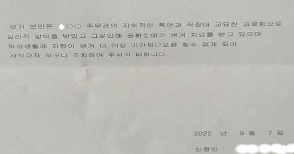 NSP통신-남구청 기간제 여성근로자 A씨가 부서내 공무원 갑질피해를 호소하며 제출한 사직서 (독자제공)