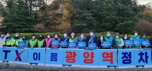 [NSP PHOTO]광양 금호동, 경전선 KTX-이음 광양역 정차 캠페인