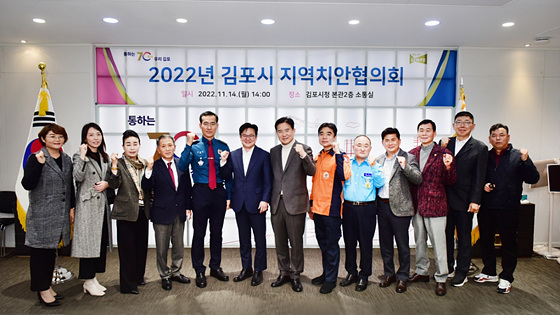NSP통신-2022년 지역치안협의회 정기회의를 개최하고 기념 촬영을 하고 있다. (김포경찰서)