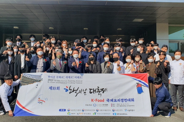 NSP통신-2022 제10회 한식의 날 대축제, K-Food 국제요리경연대회에 수상한 대구가톨릭대 외식·조리학과 학생들과 대회 관계자들이 기념촬영을 하고 있다. (대구가톨릭대학교)