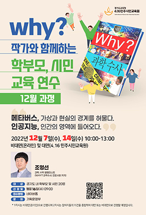 NSP통신-작가와 함께하는 학부모, 시민 교육 포스터. (경기도교육청)